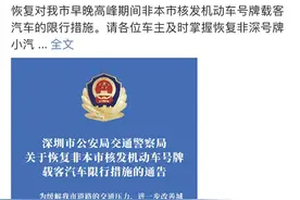 7月27日起，外地车违反深圳限行规定将罚300元记3分图片