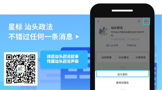 解读丨汕头市委平安汕头建设领导小组第一次会议召开，透露哪些信息？