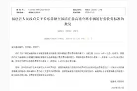 福建省政府批复！这段高速公路收费标准定了图片
