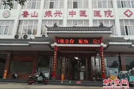 鲁山县振兴中医医院：走中医特色路 创知名医院图片