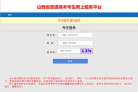 2020年山西高考成绩查询入口图片