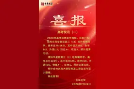 文科418理科423，中华中学两学霸背后故事多图片