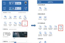 驾驶证被记满12分后怎么办？手把手教你在线申请“满分教育”图片