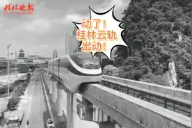 第一次“开机”！桂林云轨旅游专线试验线首次“试车”图片
