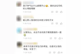 天下父母心！的哥听到女儿高考成绩激动落泪图片