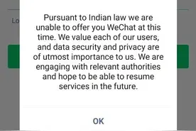 微信停止服务印度用户图片