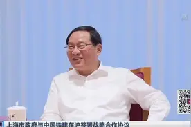 上海市政府与中国铁建在沪签署战略合作协议：李强会见中国铁建董事长陈奋健  龚正出席签约仪式视频封面