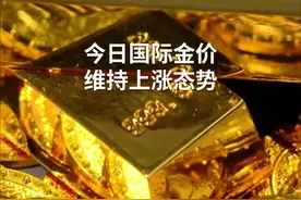 中国财富报道|国际金价再创历史新高，A股市场闻风而动视频封面