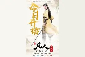 动画《凡人修仙传》开播：期待一个“十年番”图片