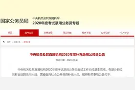 从今天到30日，“国考”补录公务员报名，涉广西职位补录187人图片