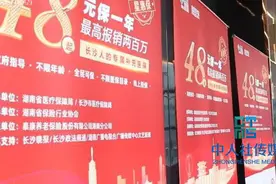 长沙市医保局：未对泰康养老“星惠保”产品进行业务指导图片
