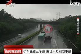 重庆：小车连变三车道 避让不及引发事故视频封面