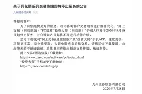 放弃同花顺？有券商最新宣布终止与同花顺交易终端合作，合作闹掰了？还是另有隐情？图片