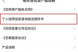 花呗开始接入央行征信！网友热议要不要关？图片