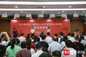 江苏为抗疫一线医务人员子女提供“一对一”高考志愿服务，不少高分考生改变志向选择医学专业图片