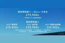 别克昂科威S正式上市 售21.99-27.99万元图片