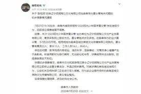 警方介入！山东曲阜通报“女德班夏令营”调查情况图片