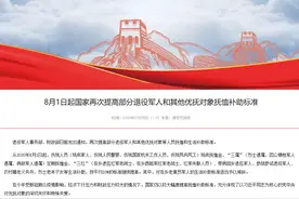 再次提高！8月1日起，国家再次提高部分退役军人抚恤补助标准图片