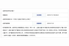 网友问合肥学区房是否买了就可以上学校？教育局回复图片