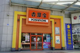 吉野家将关闭含中国市场内150家门店，网友：不舍得双拼饭和关东煮图片