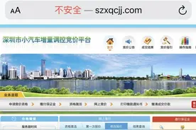 深圳男子竞价拍得车牌指标却发现居住证失效、无法上牌，部门回应图片