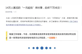14万人围观的“一元起拍”保时捷，最终77万成交图片