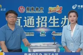 不同选考科目有不同机会！浙江大学的招生简章来啦，考生快来围观视频封面