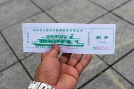只需2块钱，哈尔滨过江轮渡真实惠，今天我们就来体验下图片