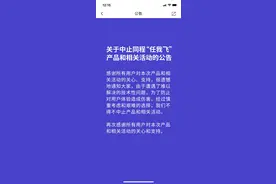 1999元无限次飞全国，“同程任我飞”刚要发售突然叫停图片