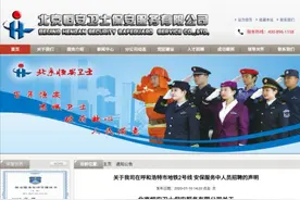 2号线开通在即 恒安卫士“地铁招工”乱象仍层出不穷图片