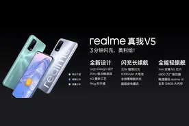 realme真我V5发布：天玑720+30W闪充，主打潮玩设计和品质图片
