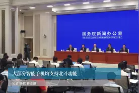 大部分智能手机均支持北斗功能视频封面