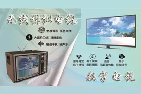 再见，无线模拟电视图片