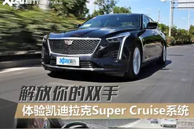 把地图切割到厘米，凯迪拉克CT6如何诠释高速自动驾驶？图片