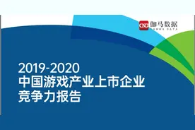 报告：2020年移动游戏市场收入比例将超七成图片