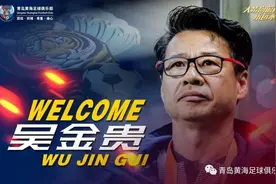吴金贵出任青岛黄海主帅 曾率上海申花夺足协杯图片
