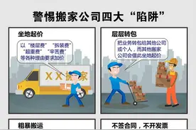 搬家费从1500涨到18000？计件费人头费等老戏码出新花样图片