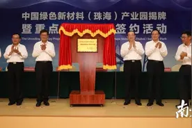 布局千亿产业集群，中国绿色新材料（珠海）产业园揭牌图片
