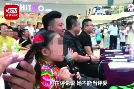 济宁8岁童星当评委遭质疑！经纪人：你们有她出名吗？其父：经纪人是假的图片