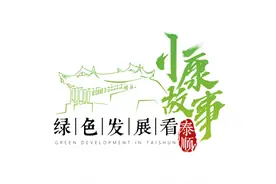 浙江泰顺：公共文化之树绿叶常青图片