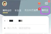 嘀嗒顺风车创新保险及安全功能，传统自发拼车亦享300万保险及全方位安全保障，车主乘客均有丰厚福利图片