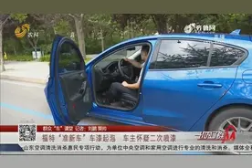 福特新车刚开4个月，潍坊车主却发现车漆起泡，到4S店一检查怒了视频封面