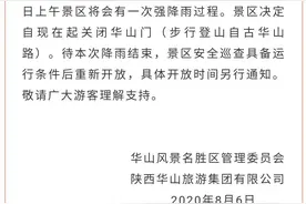 强降雨将至 华山景区临时关闭华山门图片