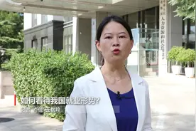 如何看待我国就业形势？视频封面