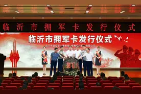 临商银行与临沂市退役军人事务局联名推出“拥军卡”图片
