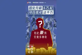 金领中的金领：月薪6万，提成上千万！注册制大幕开启之际，券商这个岗位真有这么牛？图片