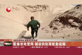 美墨边境惊现“最复杂走私地道”：配备水电管网  铺设铁轨等配套设施视频封面