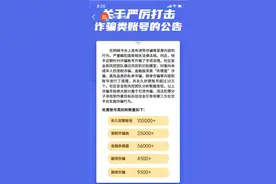 严厉打击引流诈骗 快手封禁账号超过10万个图片