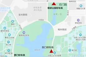 合肥翡翠湖风景区新添163个停车泊位图片