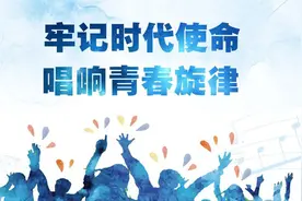 “牢记时代使命 唱响青春旋律”2020年校园歌曲创作推广工作火热开启图片